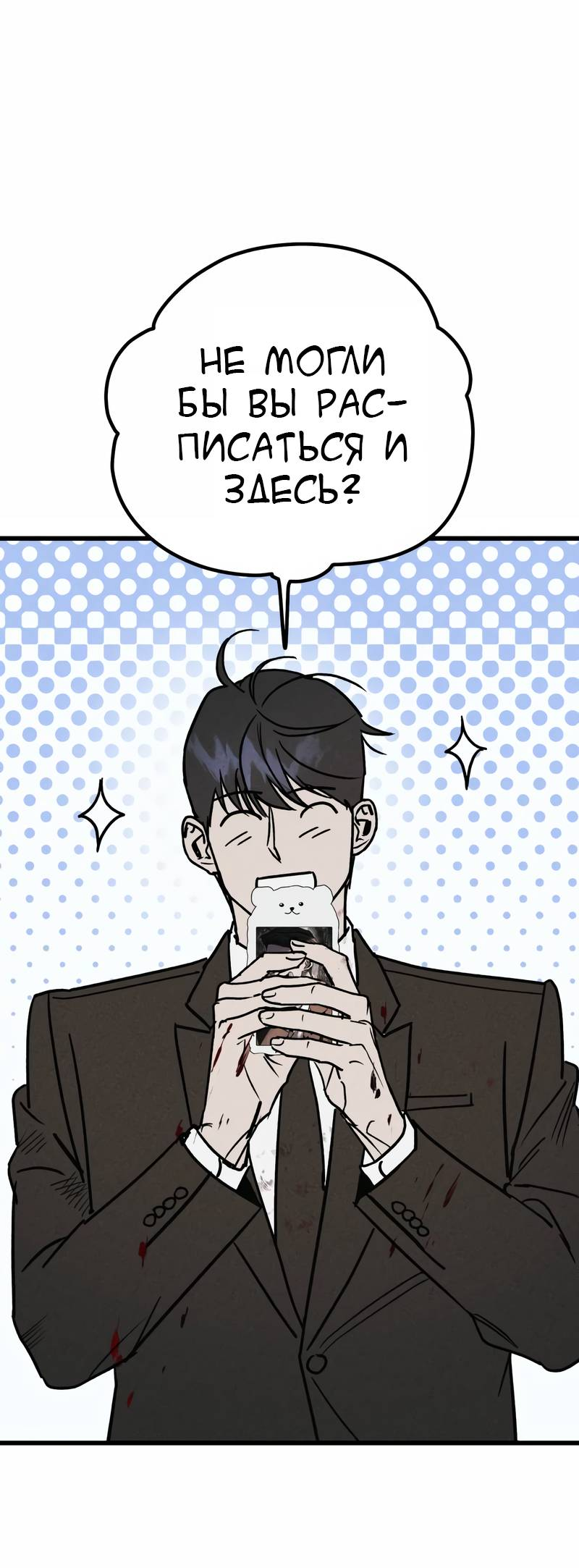 Манга Актёр-гангстер - Глава 23 Страница 17