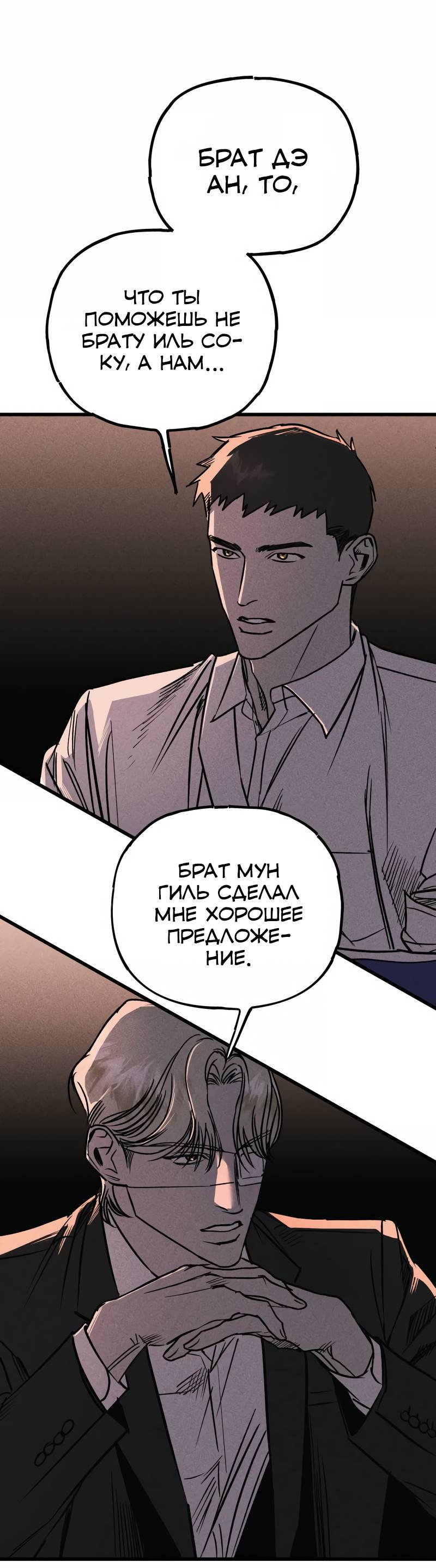 Манга Актёр-гангстер - Глава 23 Страница 155