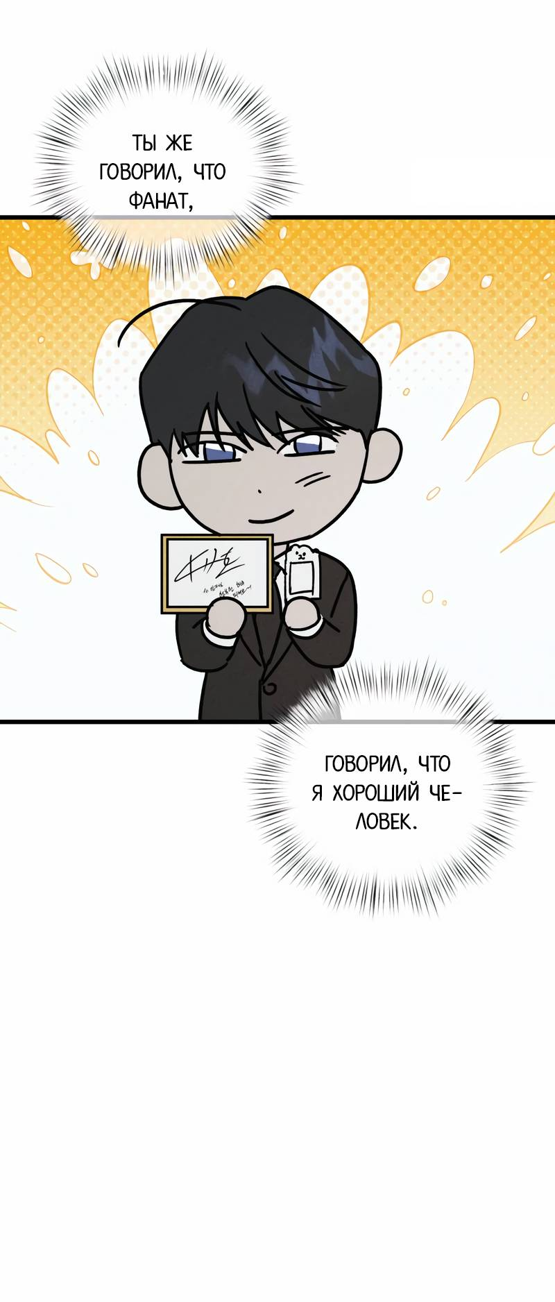 Манга Актёр-гангстер - Глава 23 Страница 66