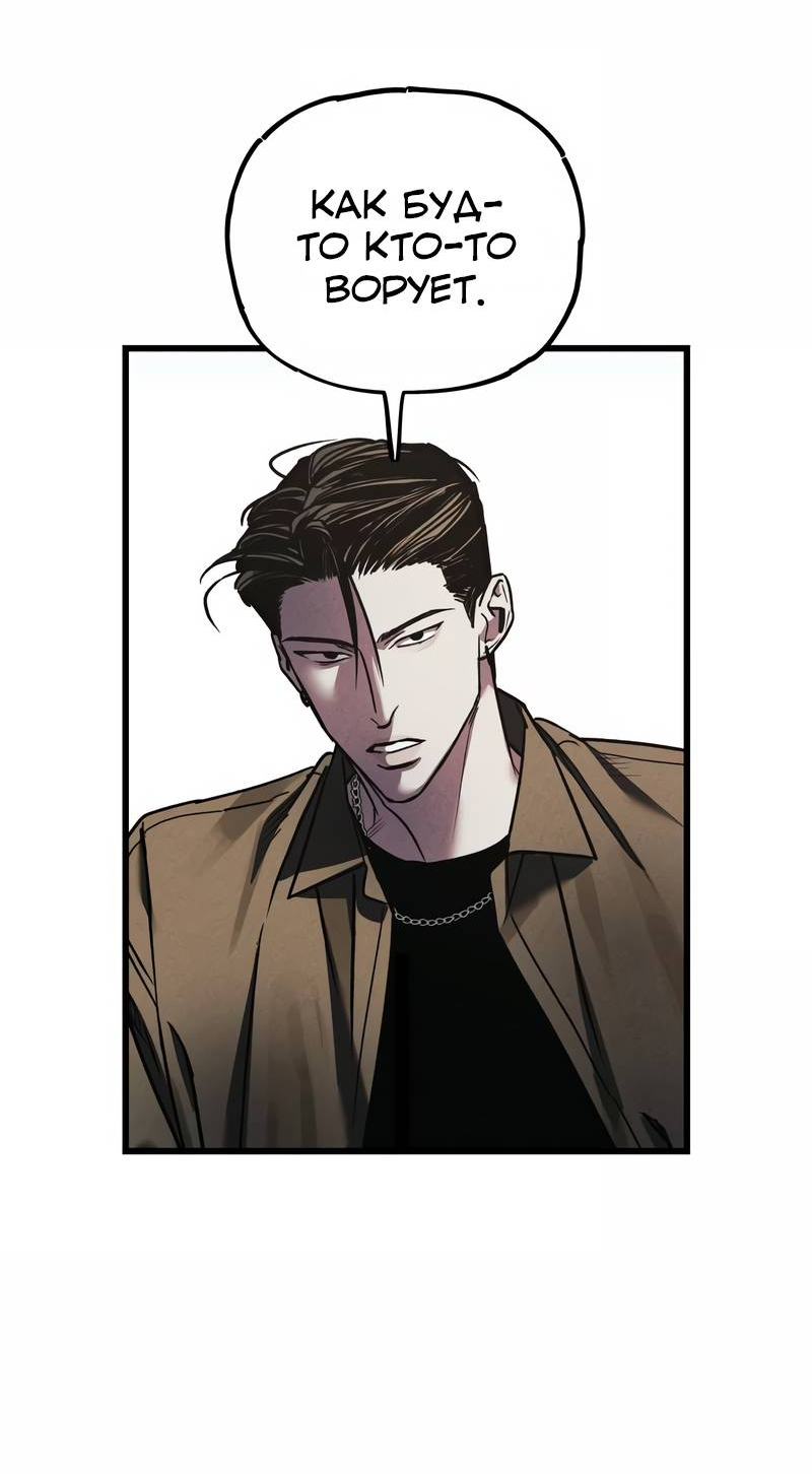 Манга Актёр-гангстер - Глава 23 Страница 76