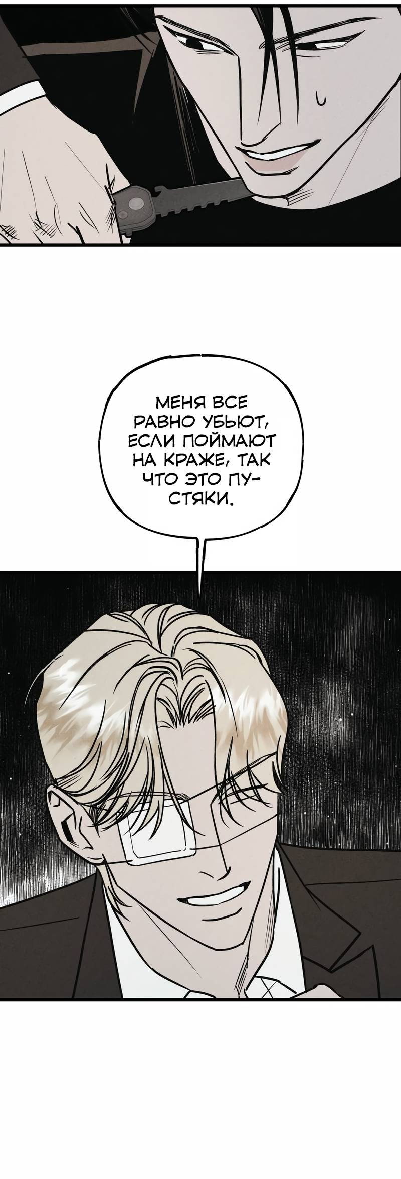 Манга Актёр-гангстер - Глава 23 Страница 88