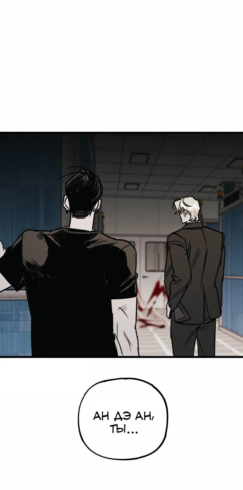 Манга Актёр-гангстер - Глава 23 Страница 145