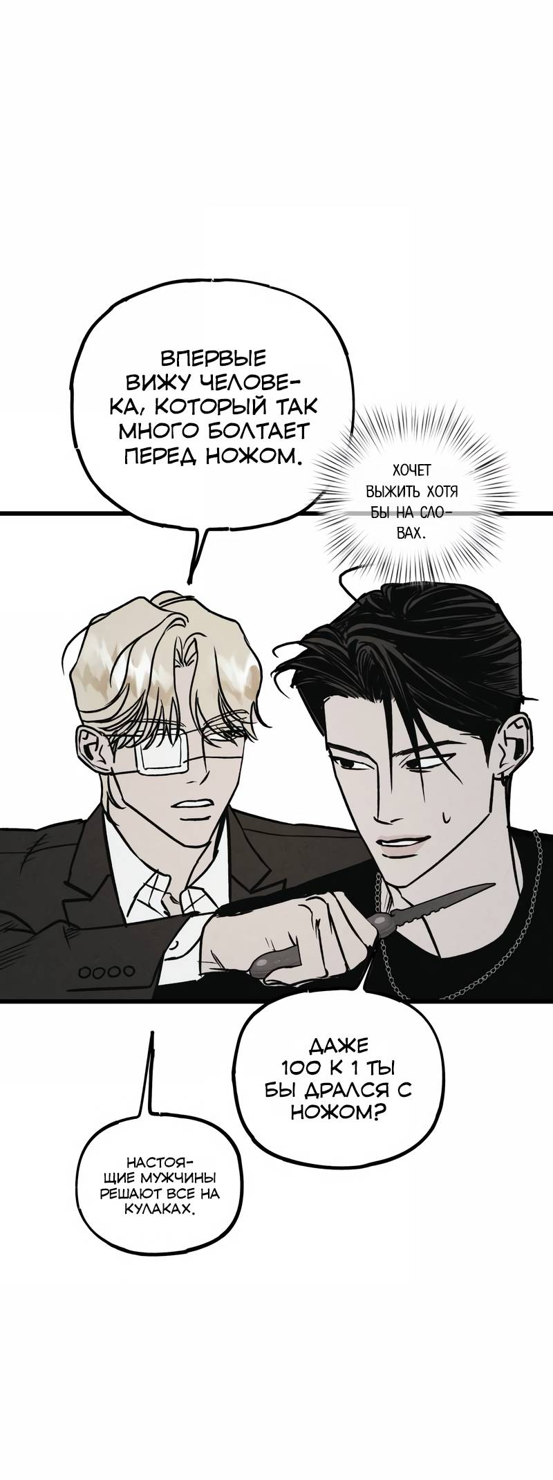 Манга Актёр-гангстер - Глава 23 Страница 91