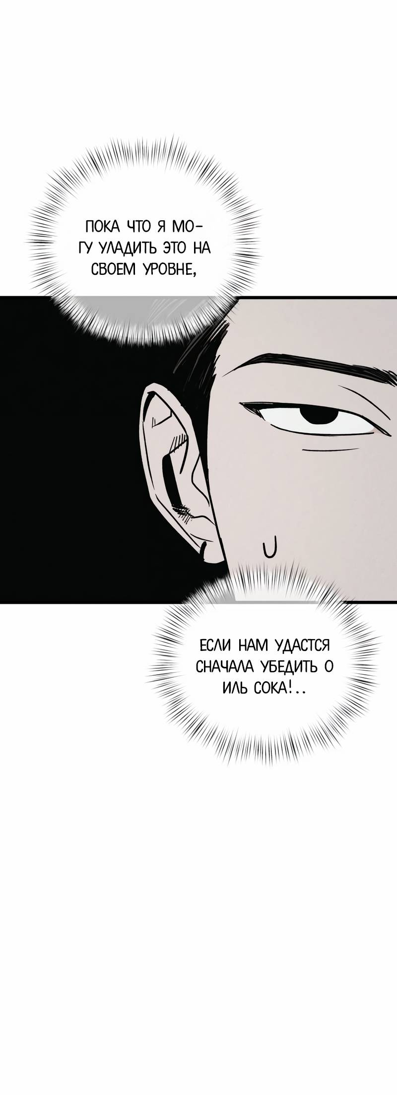 Манга Актёр-гангстер - Глава 23 Страница 33