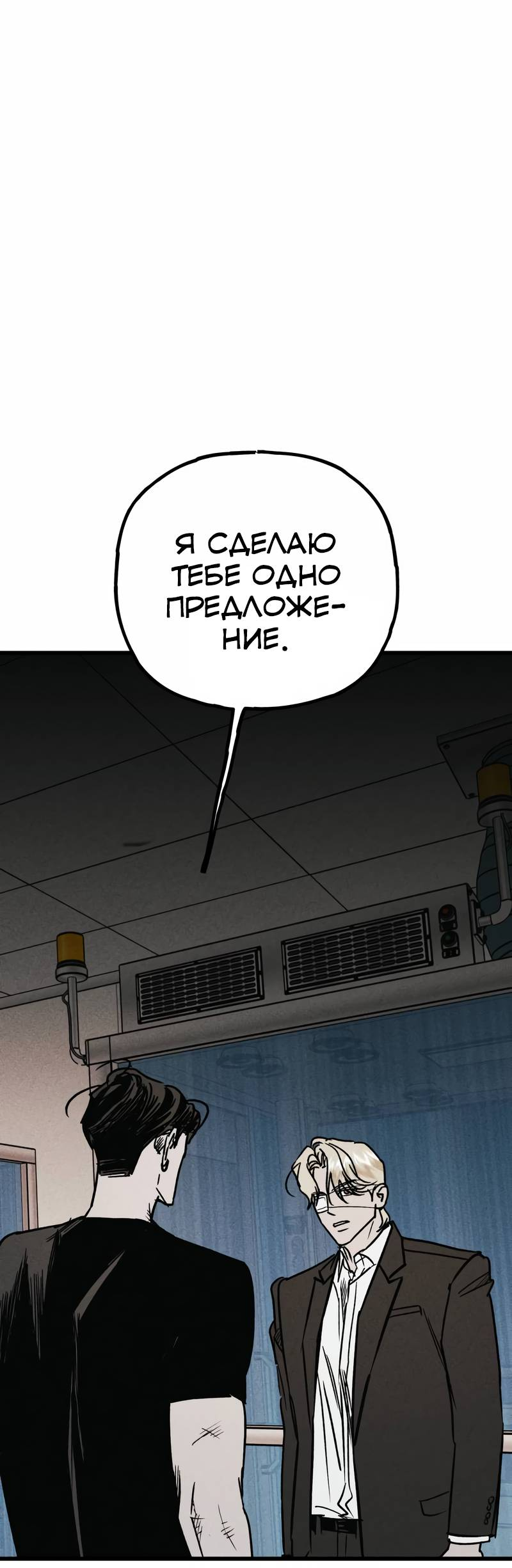 Манга Актёр-гангстер - Глава 23 Страница 152