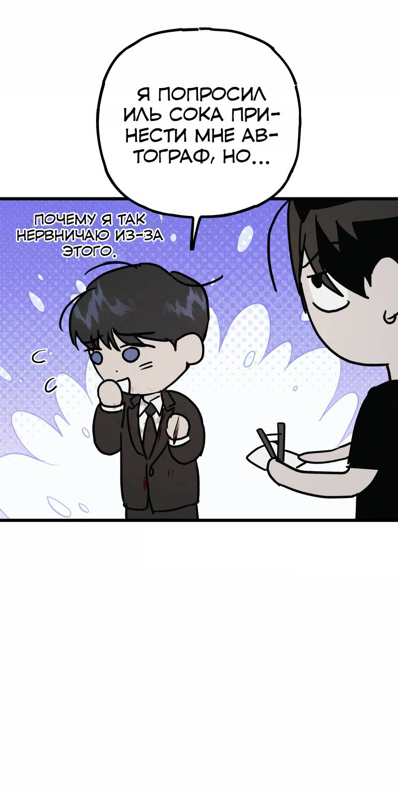 Манга Актёр-гангстер - Глава 23 Страница 20