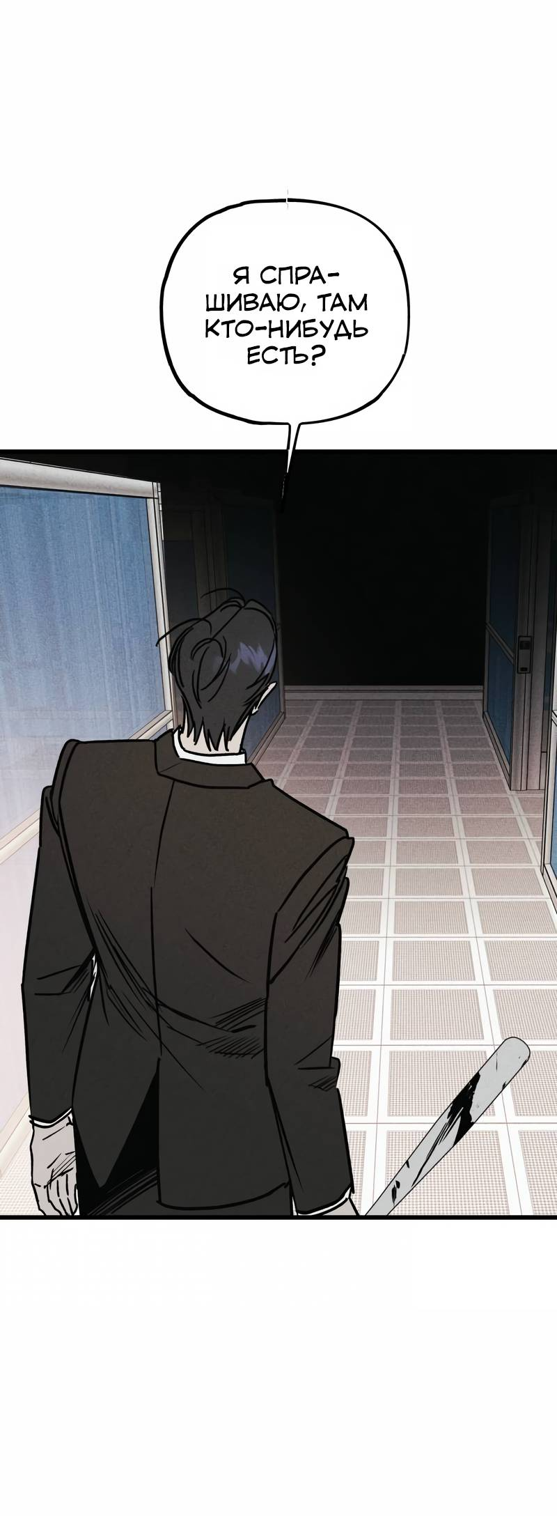 Манга Актёр-гангстер - Глава 23 Страница 129