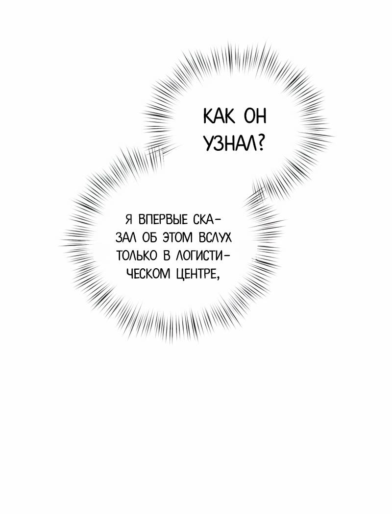 Манга Актёр-гангстер - Глава 23 Страница 75