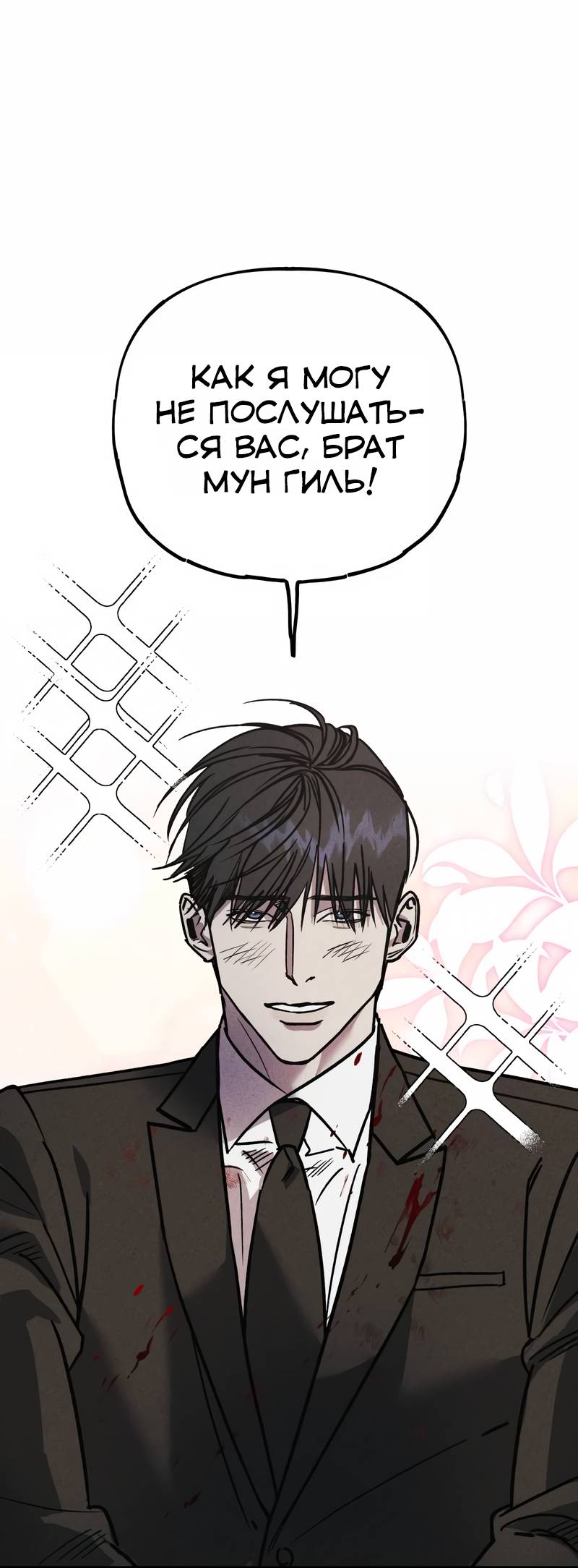 Манга Актёр-гангстер - Глава 23 Страница 39
