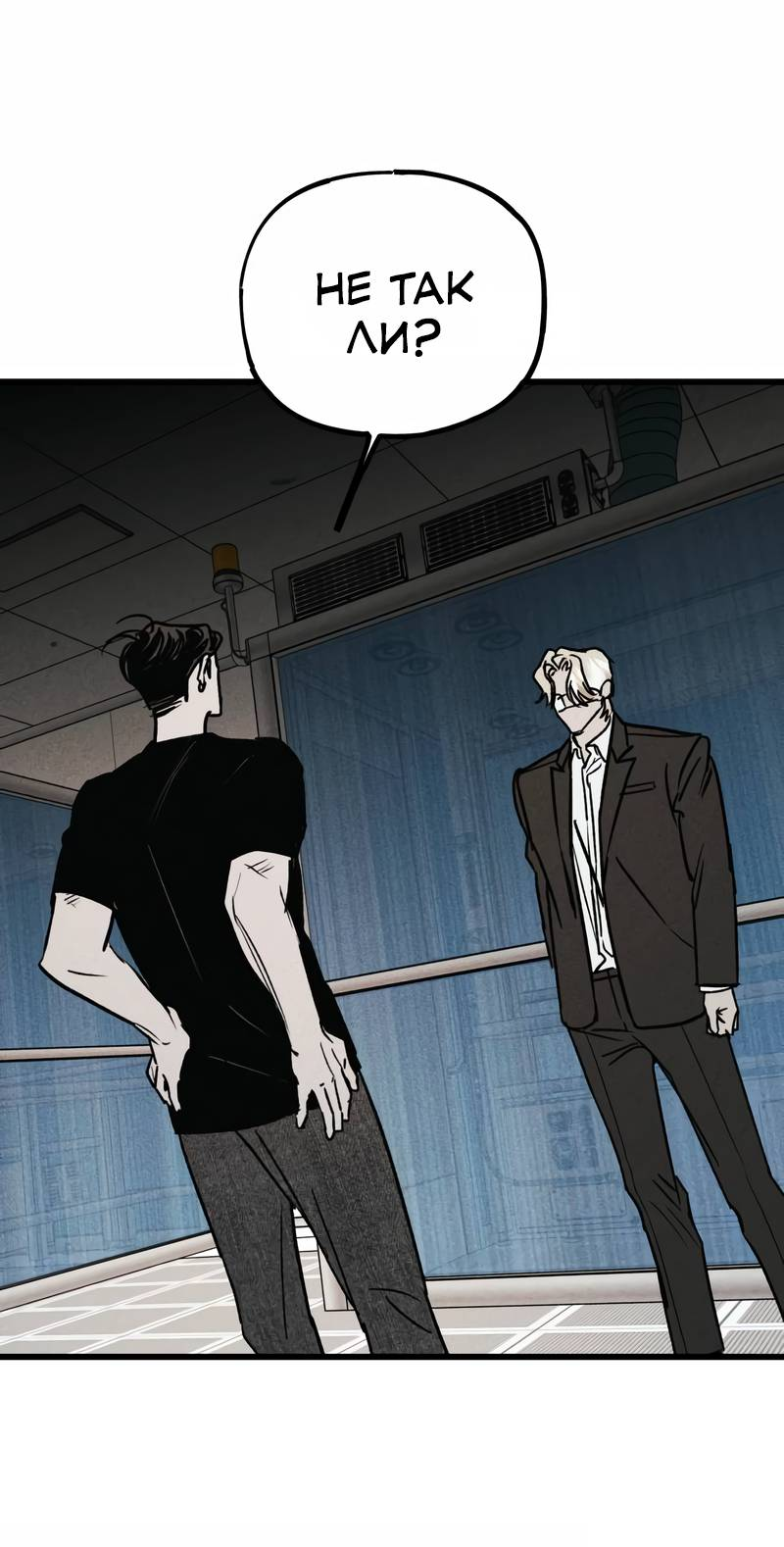 Манга Актёр-гангстер - Глава 23 Страница 149