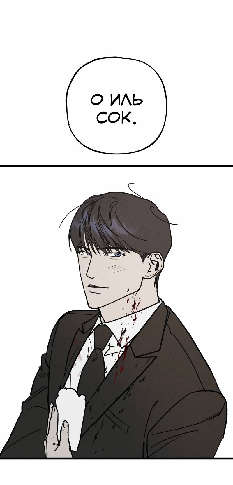 Манга Актёр-гангстер - Глава 23 Страница 28