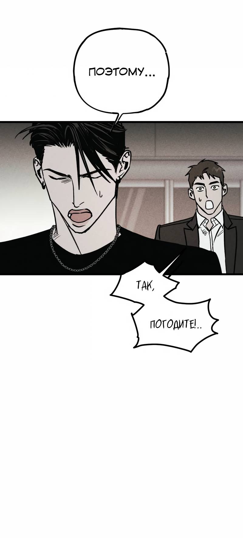 Манга Актёр-гангстер - Глава 23 Страница 37