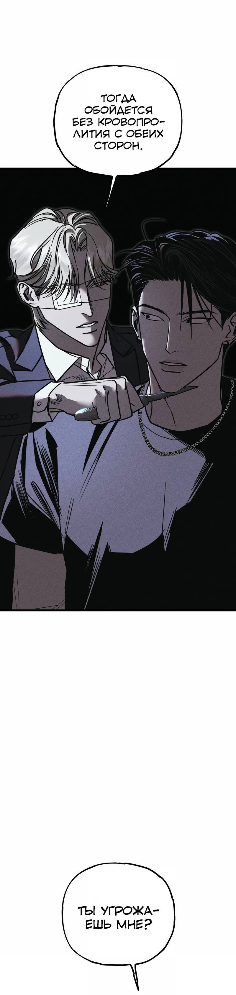 Манга Актёр-гангстер - Глава 23 Страница 87