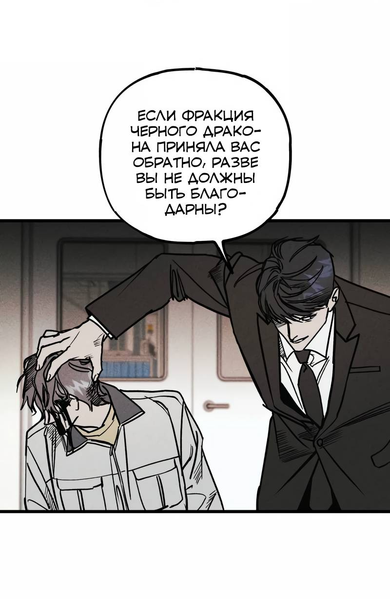 Манга Актёр-гангстер - Глава 23 Страница 99