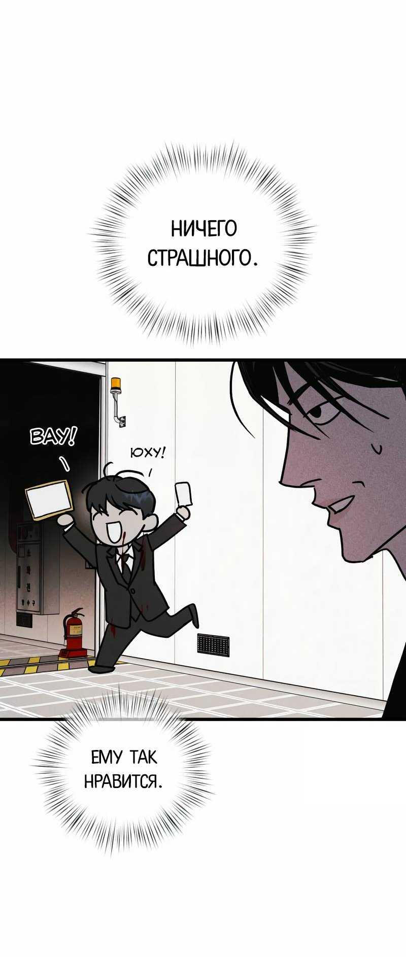 Манга Актёр-гангстер - Глава 23 Страница 27