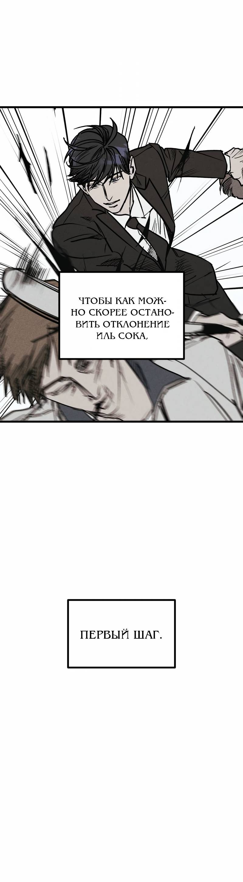 Манга Актёр-гангстер - Глава 23 Страница 159