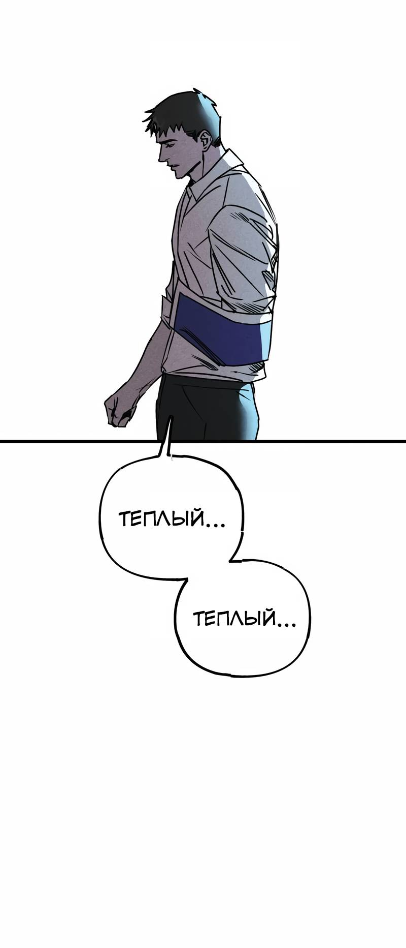 Манга Актёр-гангстер - Глава 25 Страница 81