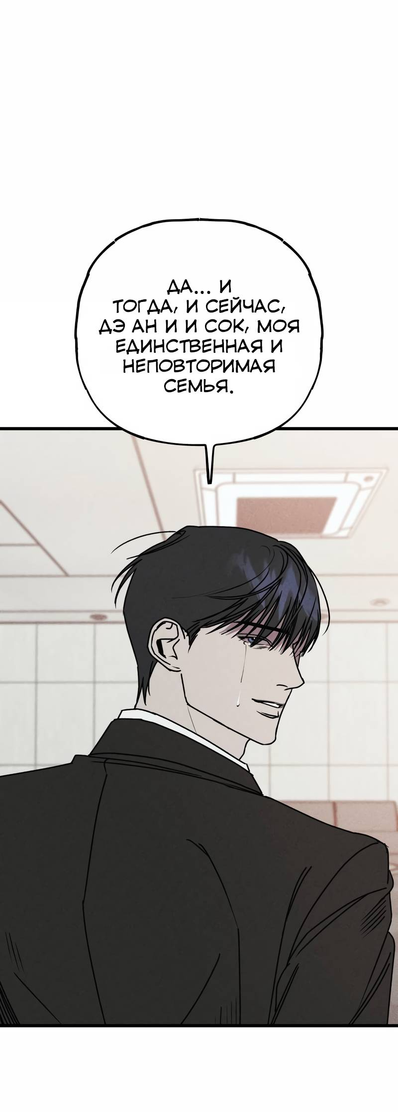 Манга Актёр-гангстер - Глава 25 Страница 138