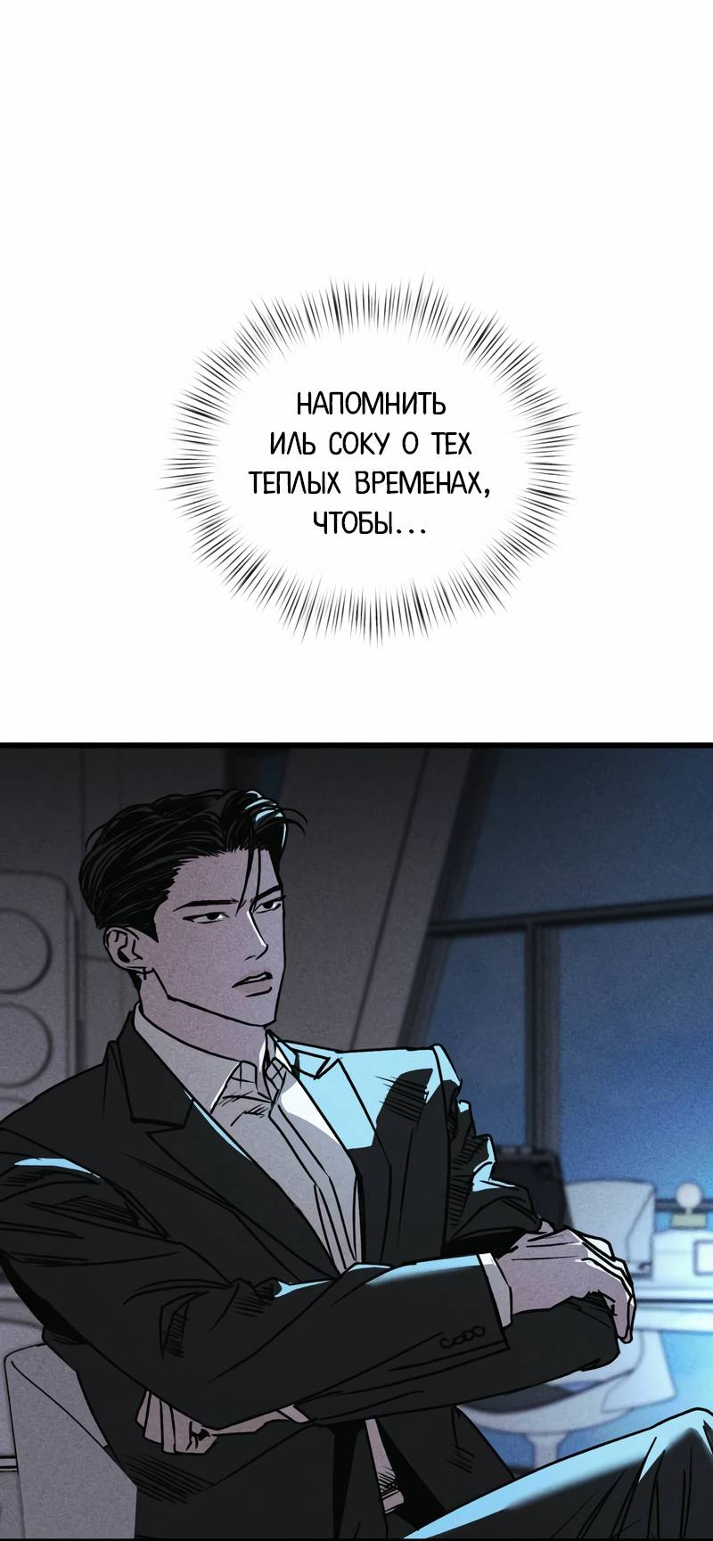 Манга Актёр-гангстер - Глава 25 Страница 10