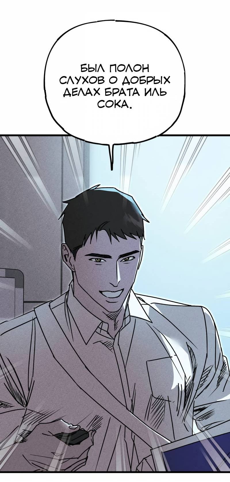 Манга Актёр-гангстер - Глава 25 Страница 48