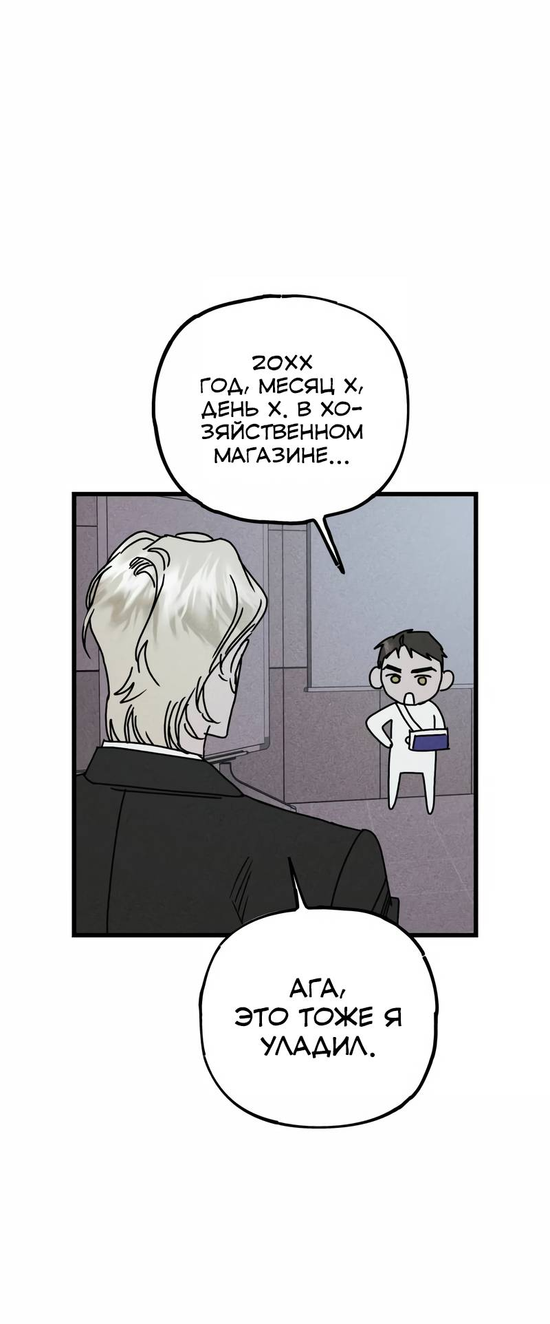 Манга Актёр-гангстер - Глава 25 Страница 61