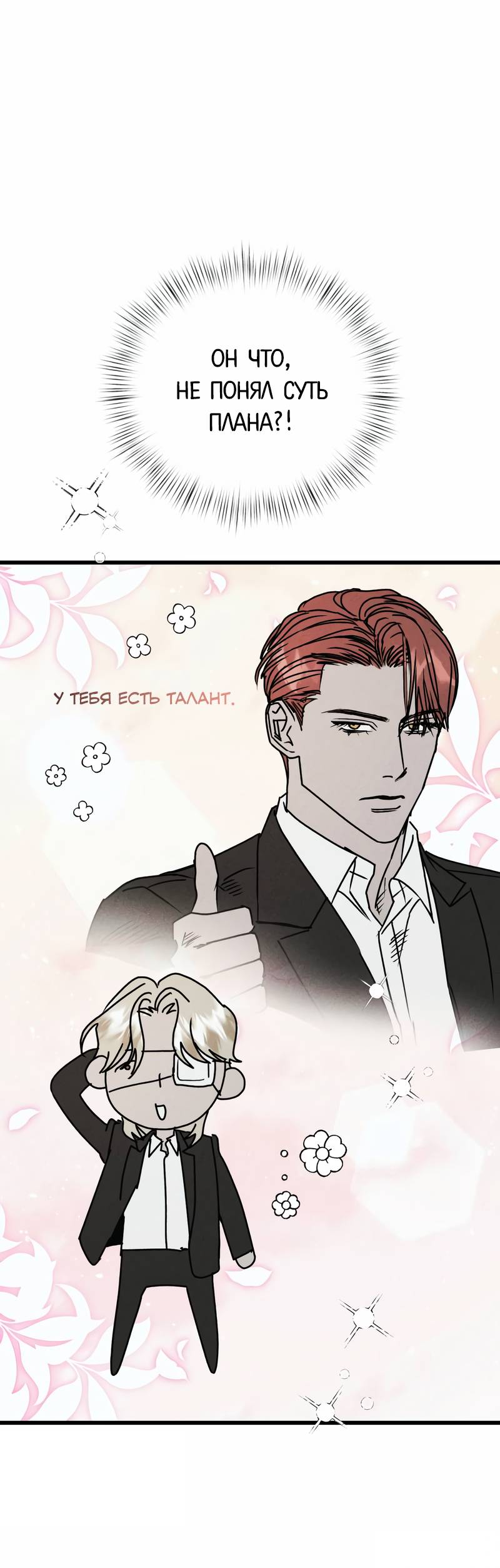 Манга Актёр-гангстер - Глава 25 Страница 23