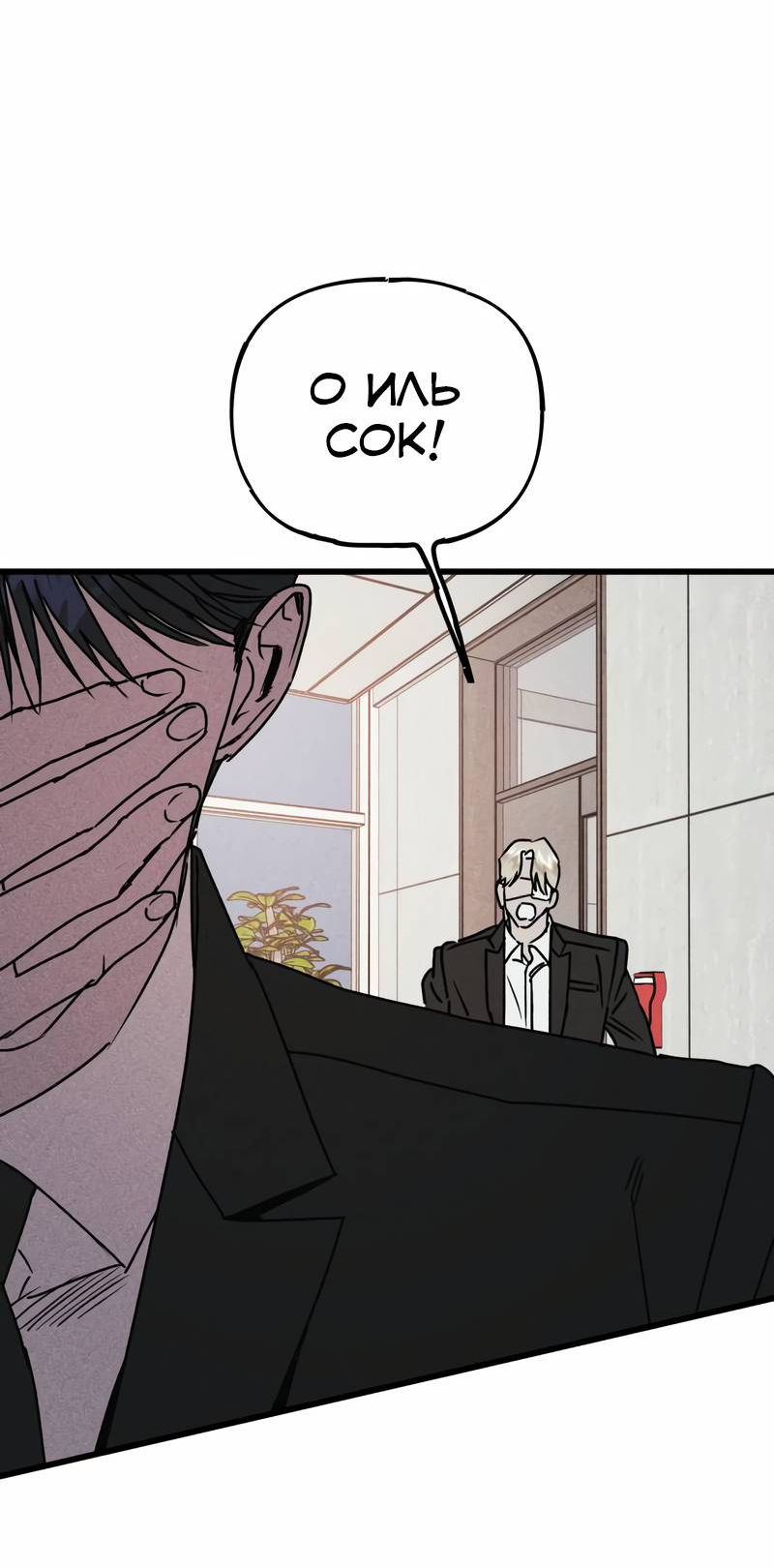 Манга Актёр-гангстер - Глава 25 Страница 131