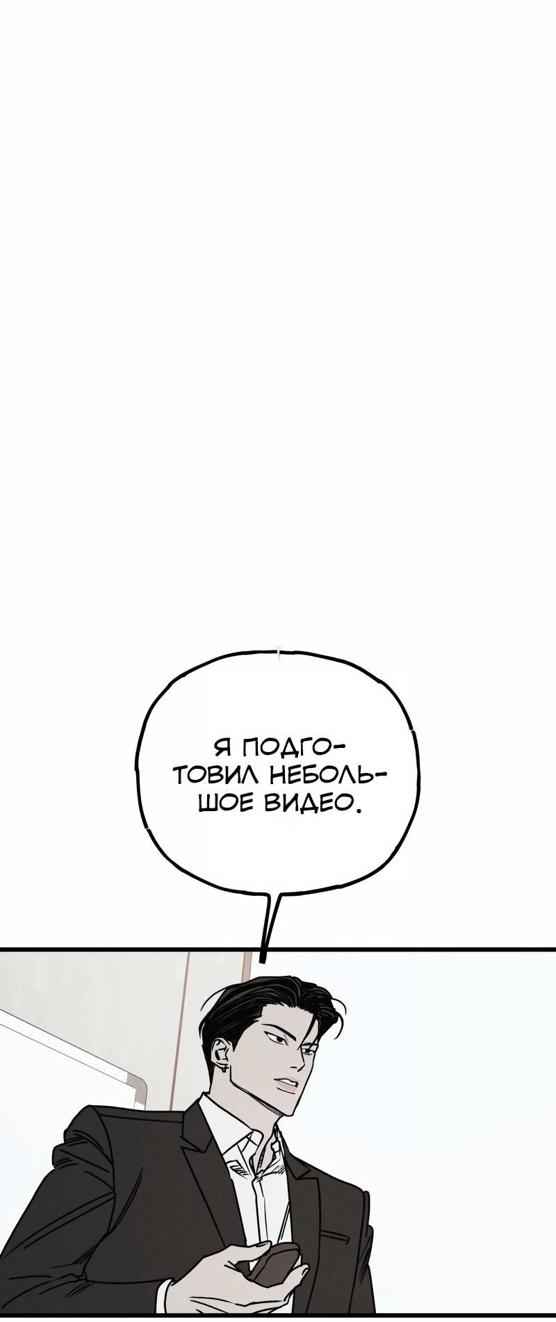 Манга Актёр-гангстер - Глава 25 Страница 88