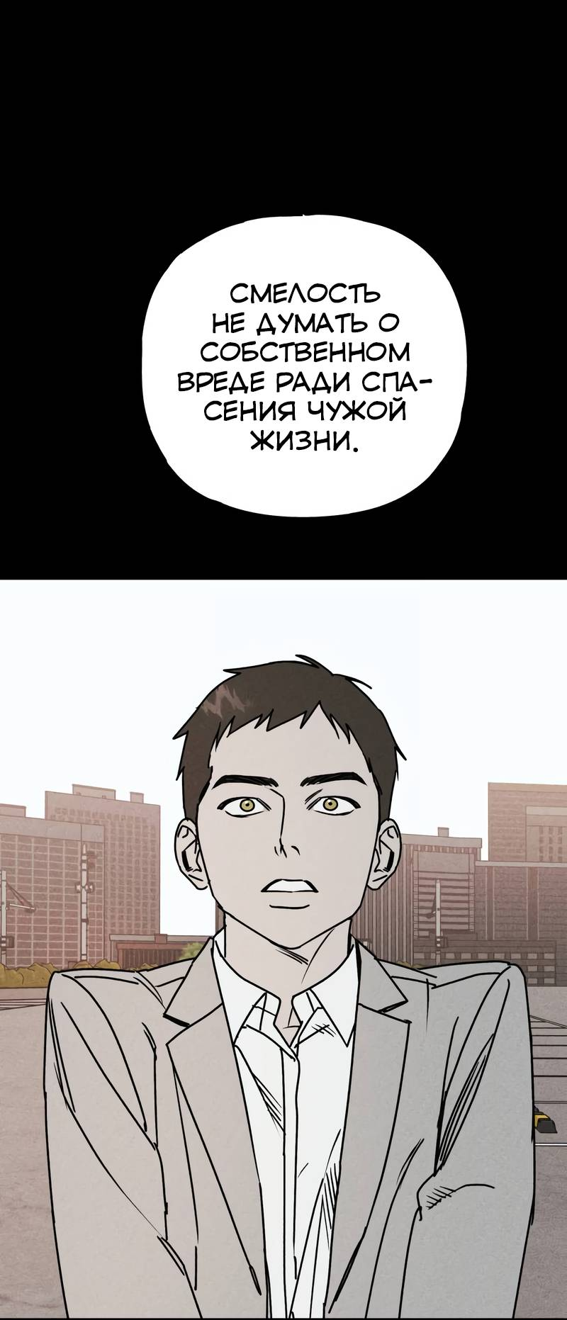 Манга Актёр-гангстер - Глава 25 Страница 71