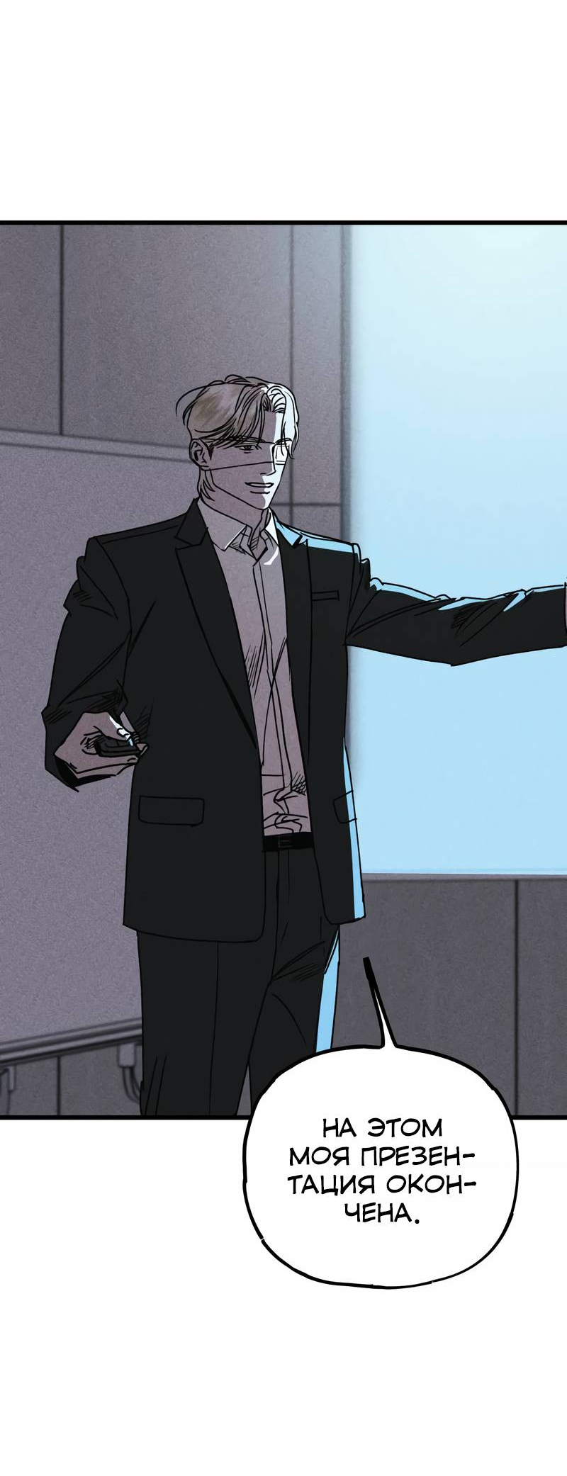 Манга Актёр-гангстер - Глава 25 Страница 29