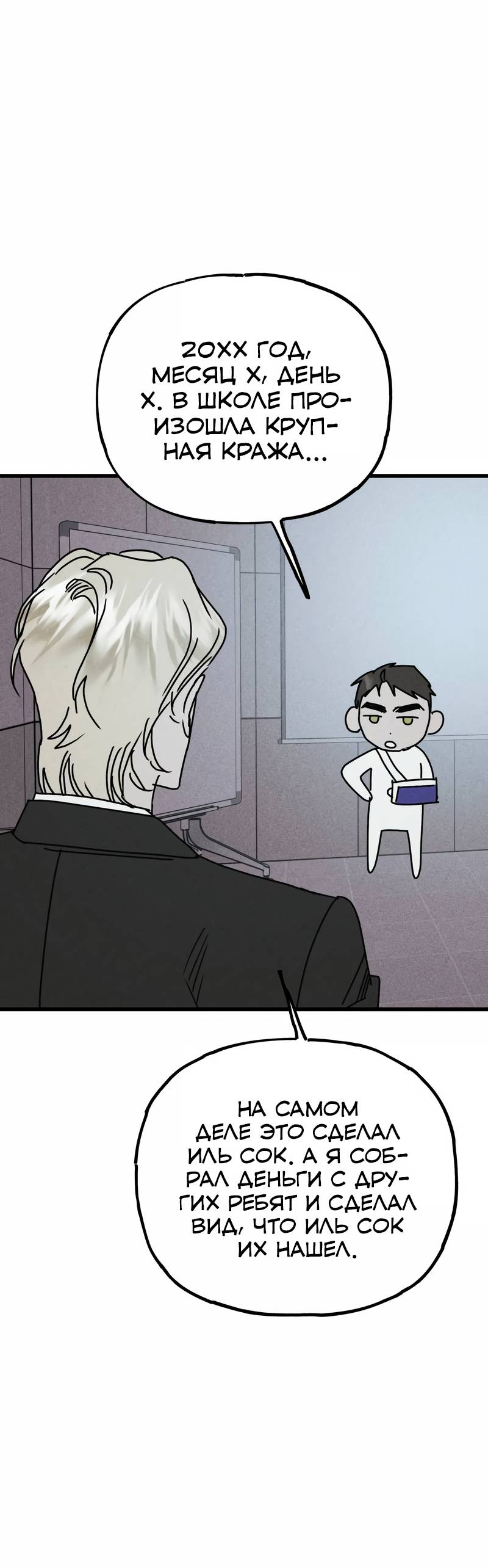 Манга Актёр-гангстер - Глава 25 Страница 60