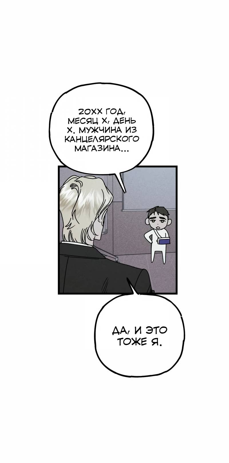 Манга Актёр-гангстер - Глава 25 Страница 62