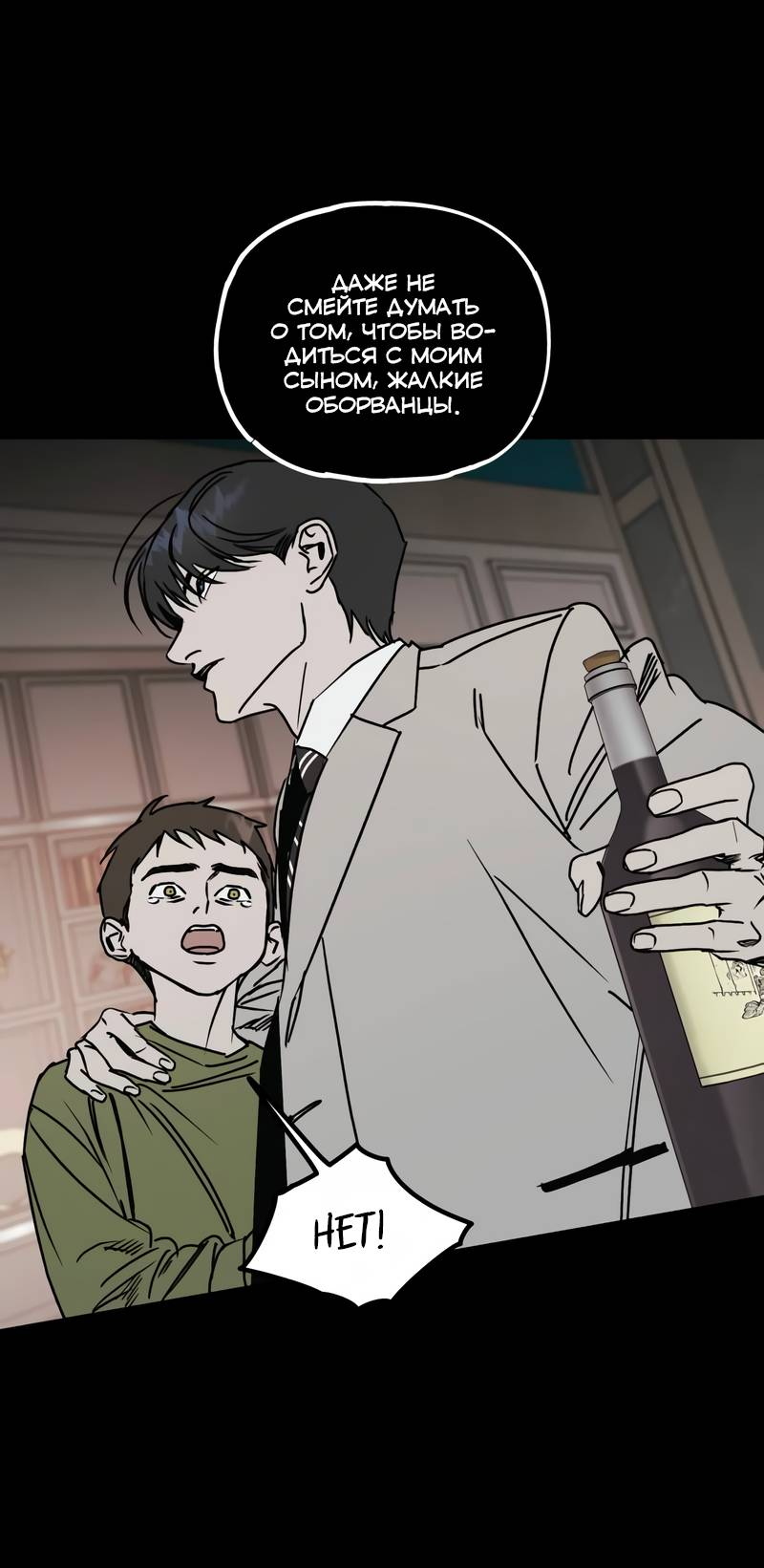 Манга Актёр-гангстер - Глава 25 Страница 107