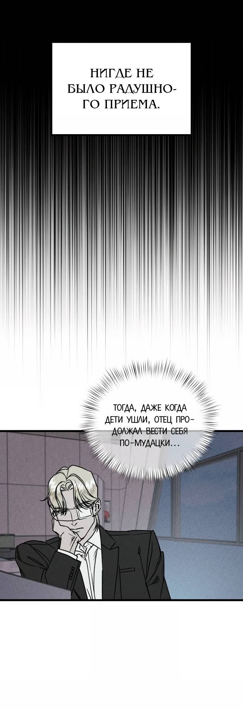 Манга Актёр-гангстер - Глава 25 Страница 110