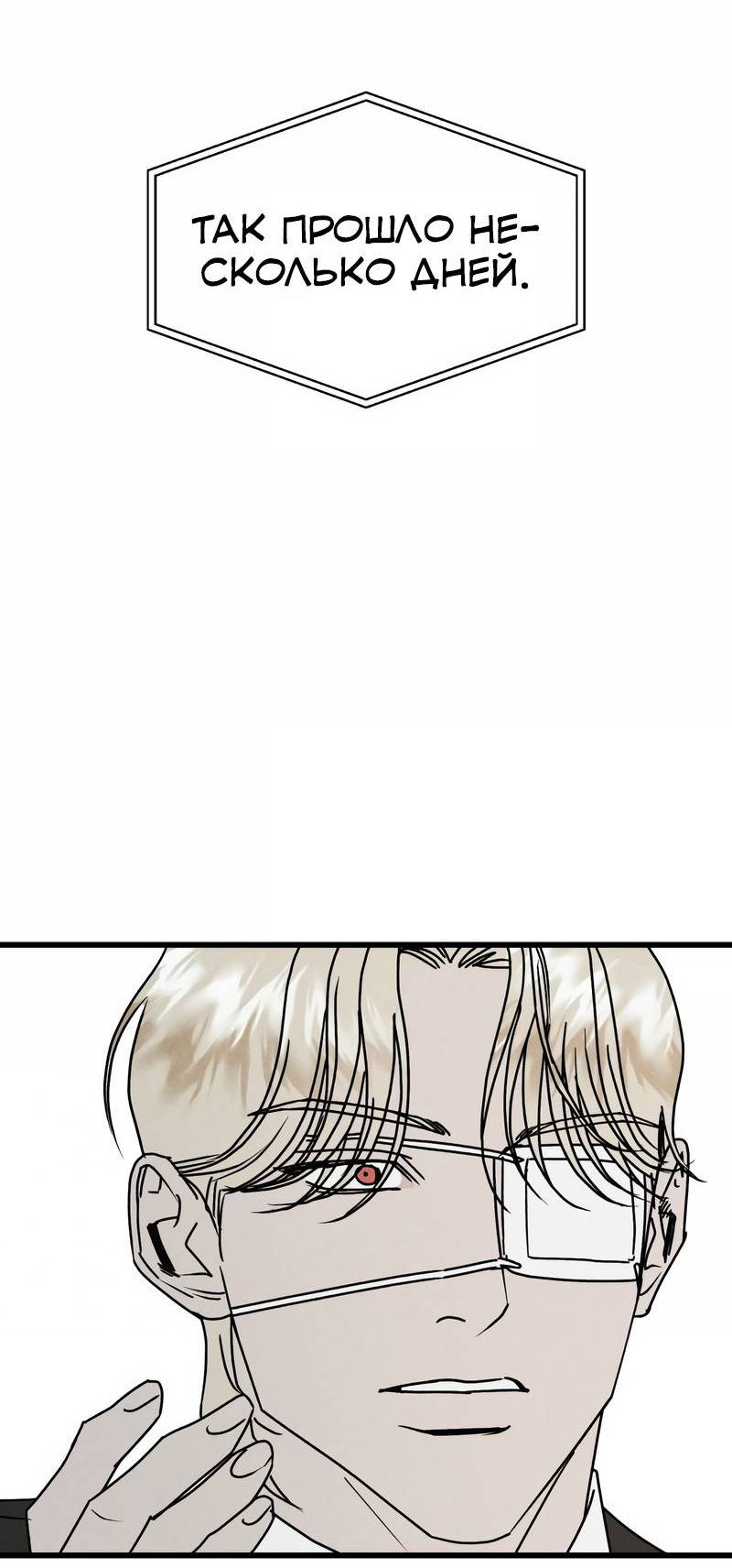 Манга Актёр-гангстер - Глава 25 Страница 111