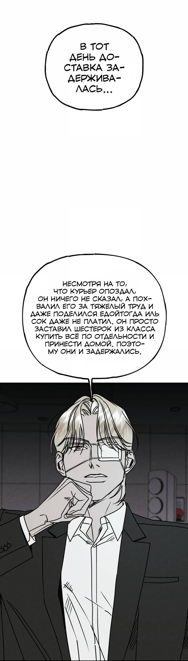 Манга Актёр-гангстер - Глава 25 Страница 57