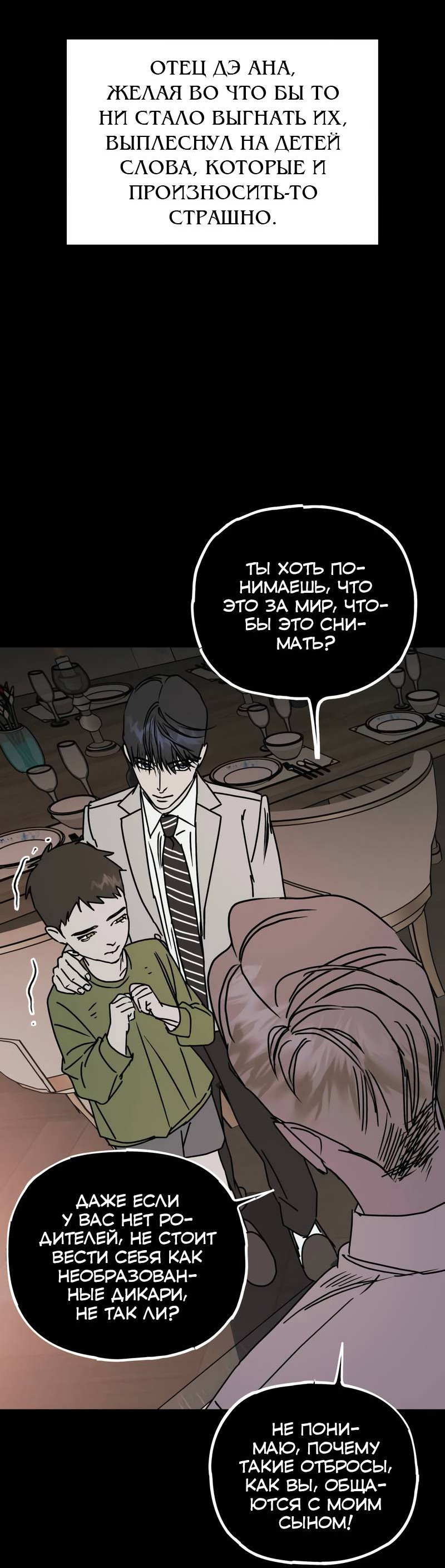 Манга Актёр-гангстер - Глава 25 Страница 106