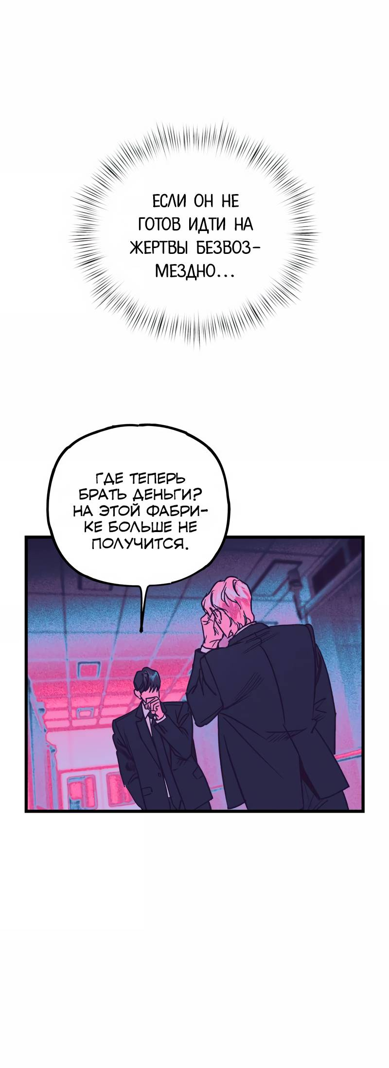 Манга Актёр-гангстер - Глава 25 Страница 38