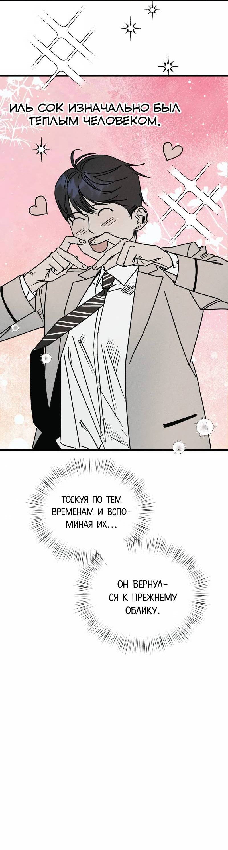 Манга Актёр-гангстер - Глава 25 Страница 11