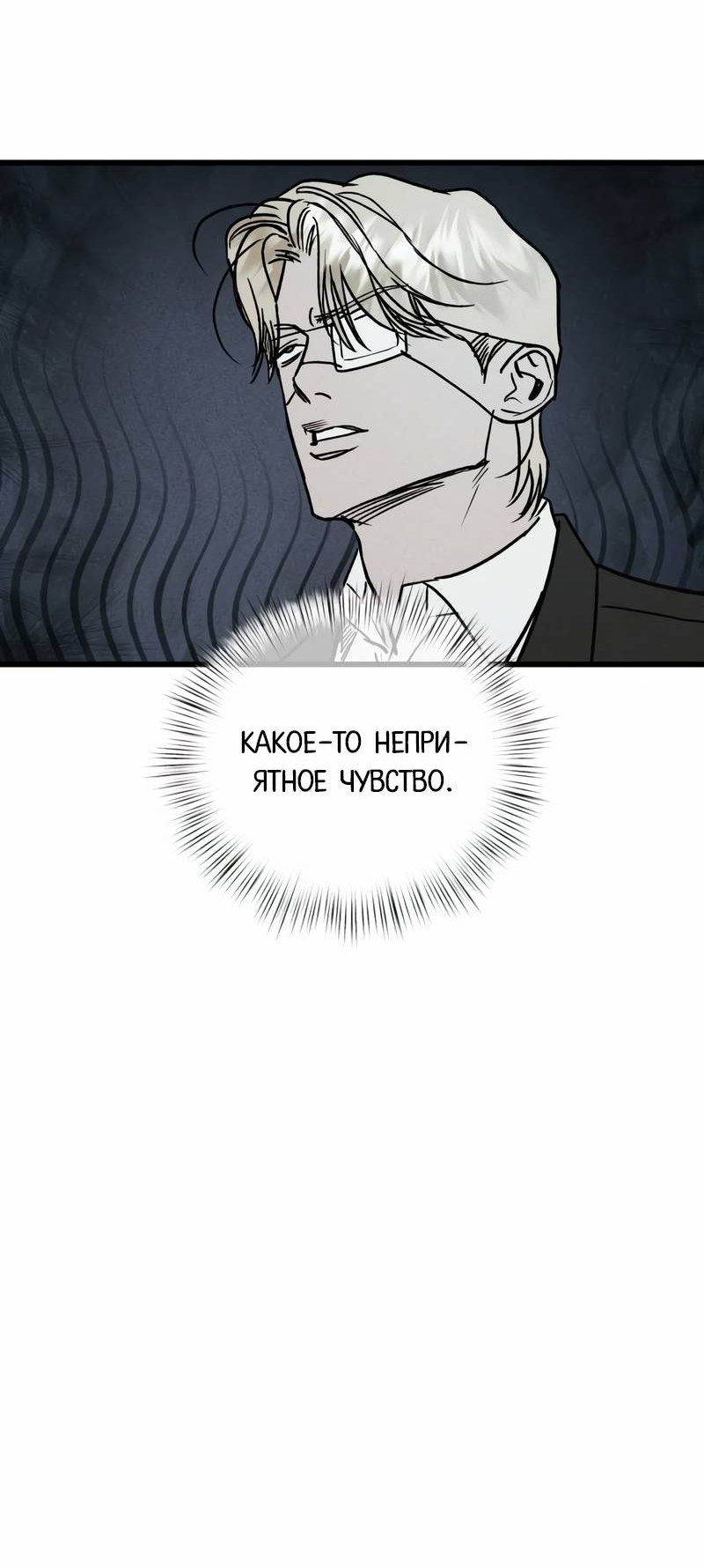 Манга Актёр-гангстер - Глава 25 Страница 25