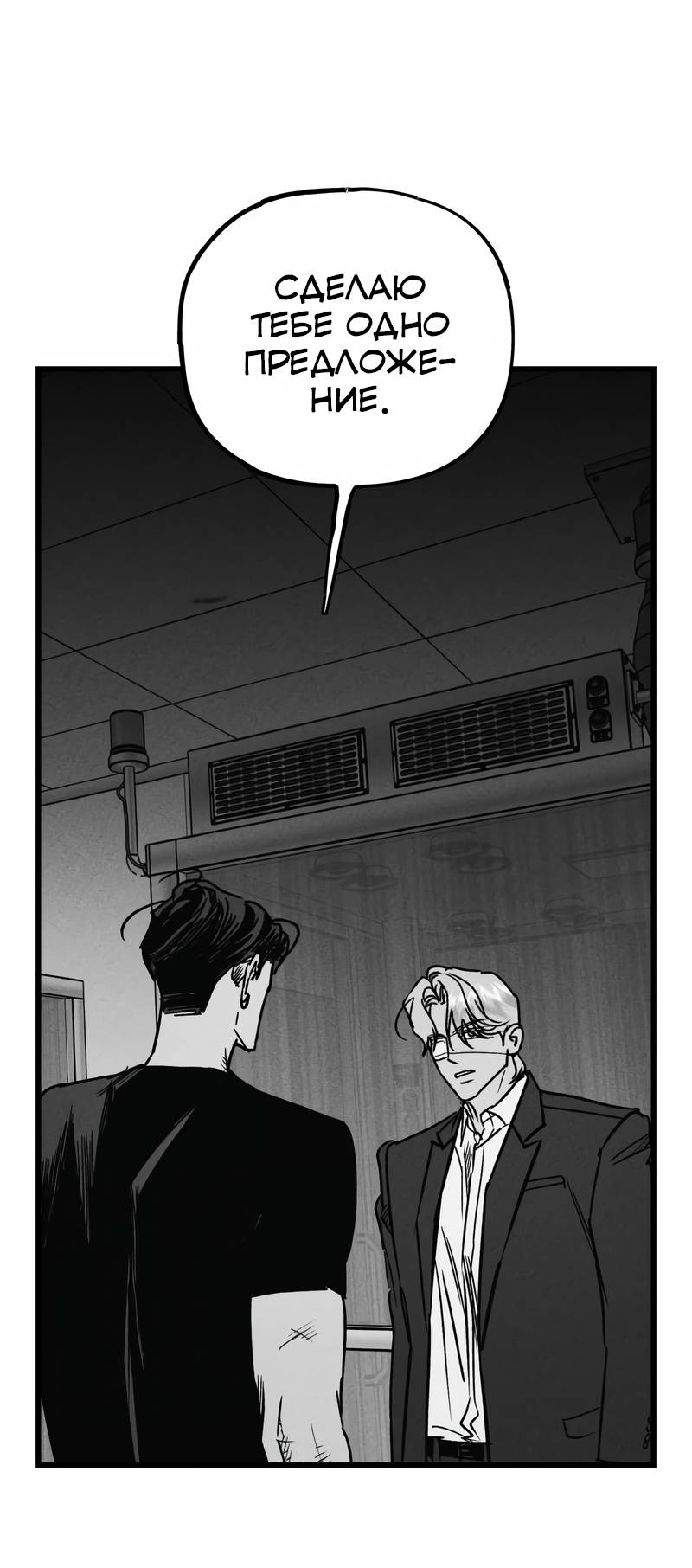 Манга Актёр-гангстер - Глава 25 Страница 19
