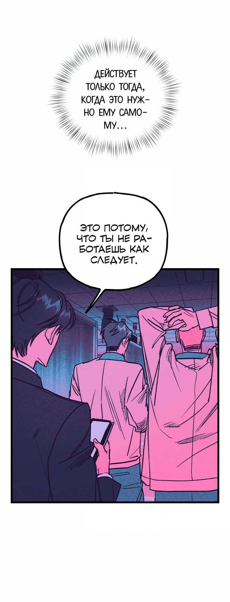 Манга Актёр-гангстер - Глава 25 Страница 37