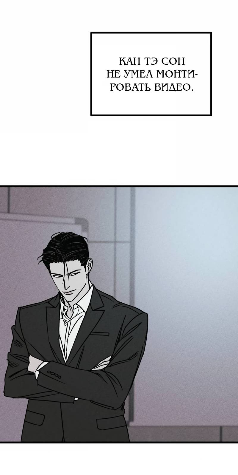 Манга Актёр-гангстер - Глава 25 Страница 97