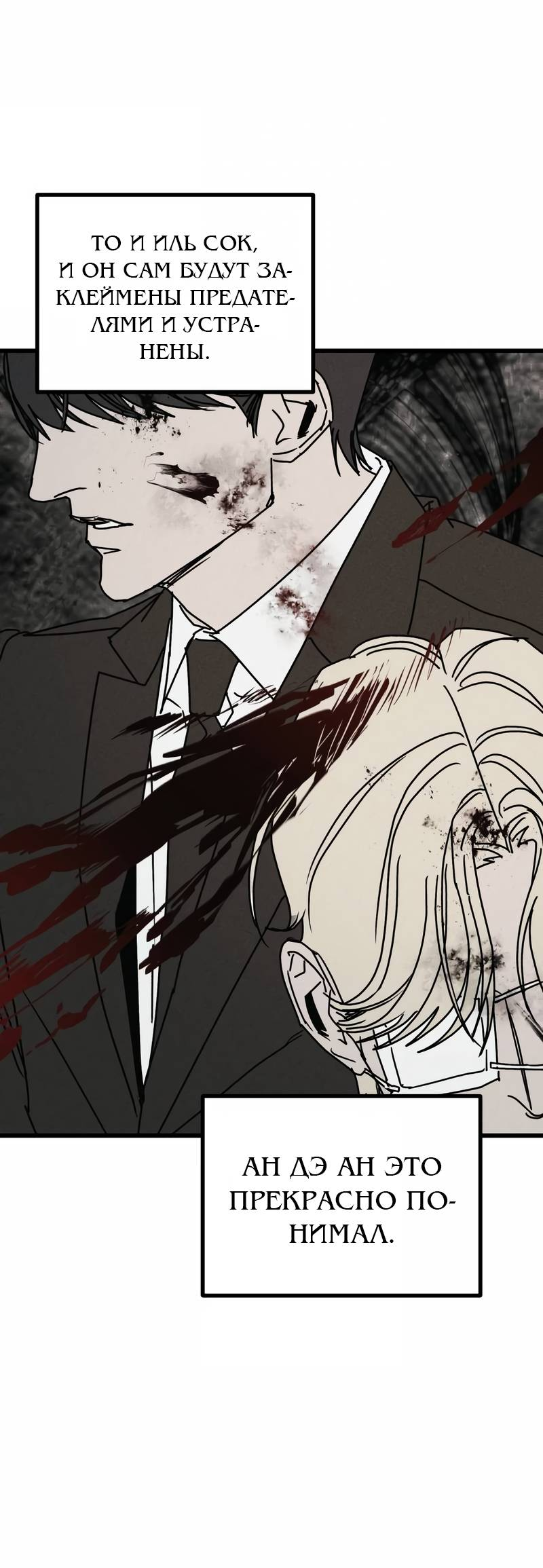 Манга Актёр-гангстер - Глава 25 Страница 3