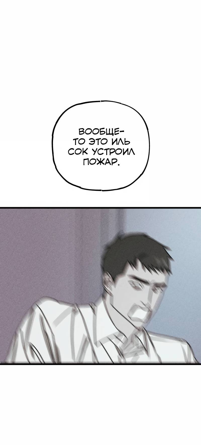 Манга Актёр-гангстер - Глава 25 Страница 76