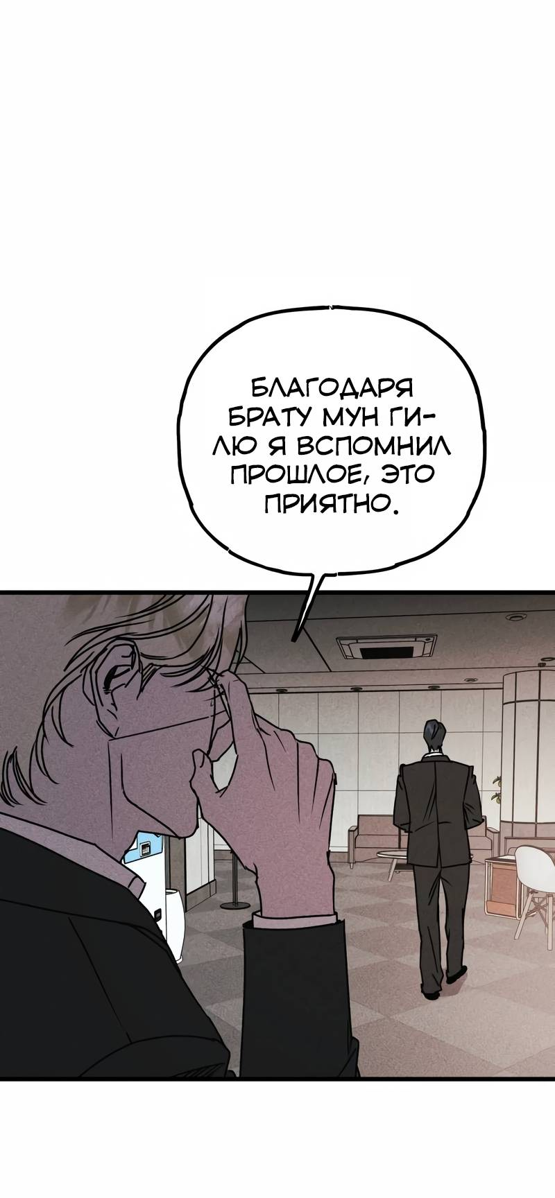 Манга Актёр-гангстер - Глава 25 Страница 136