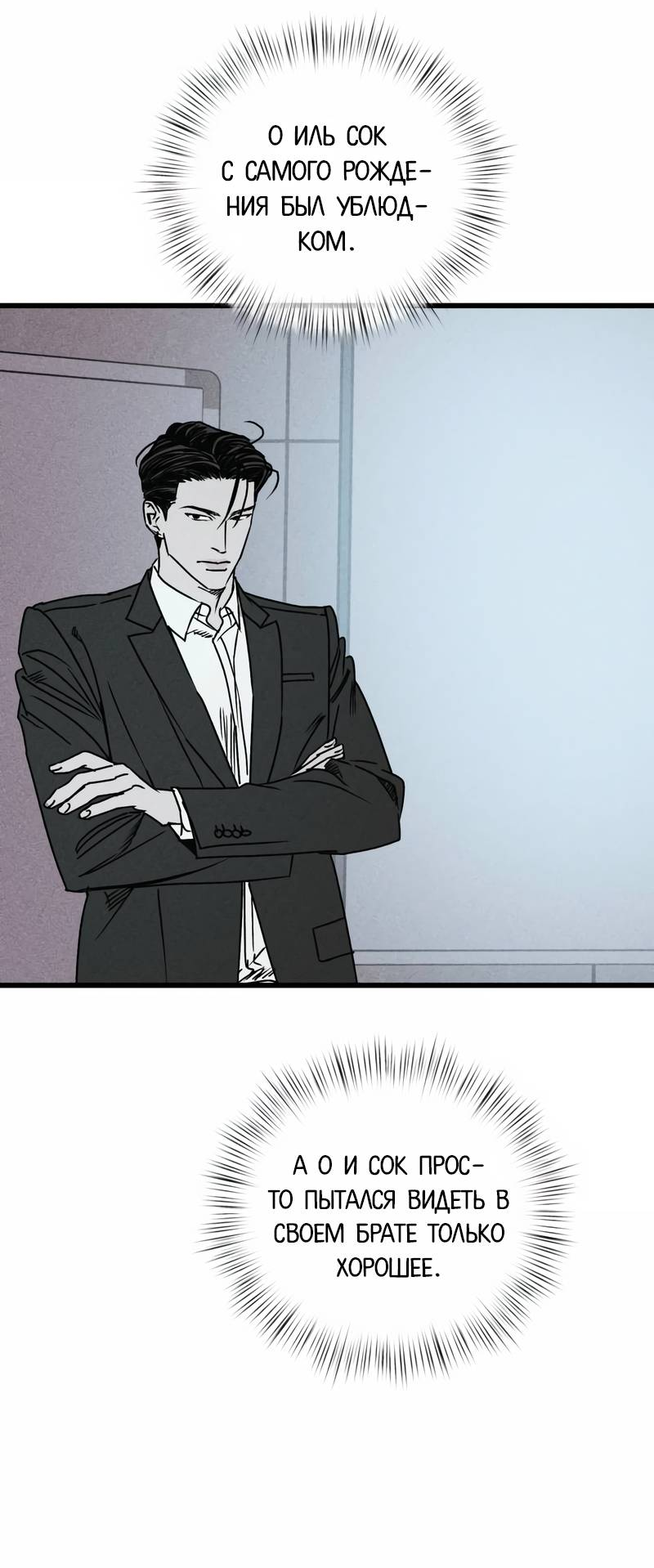 Манга Актёр-гангстер - Глава 25 Страница 125