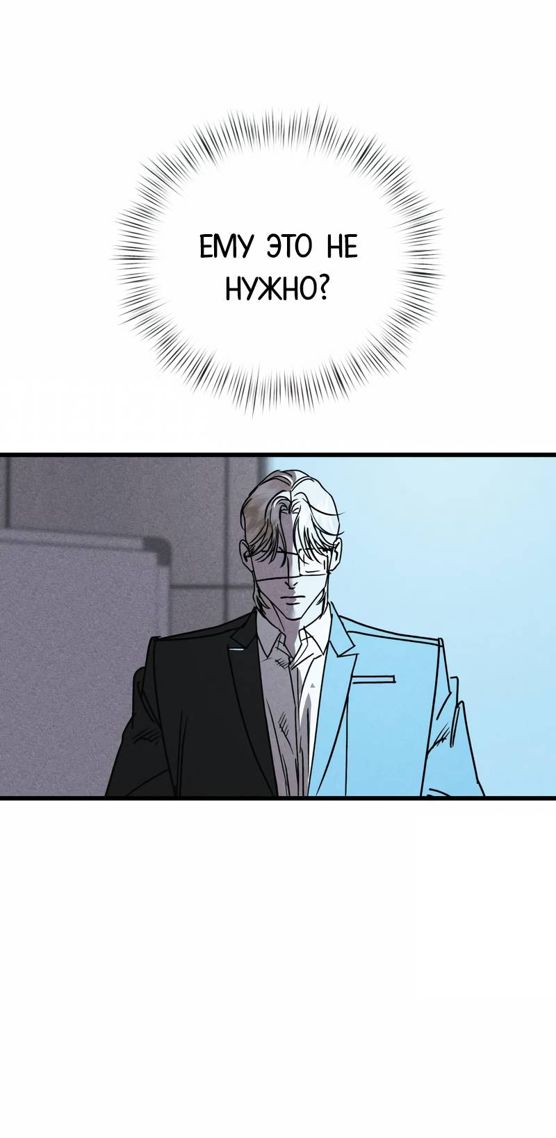 Манга Актёр-гангстер - Глава 25 Страница 21