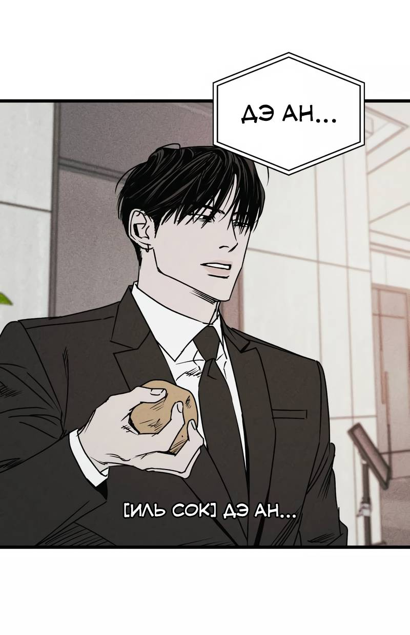 Манга Актёр-гангстер - Глава 25 Страница 93
