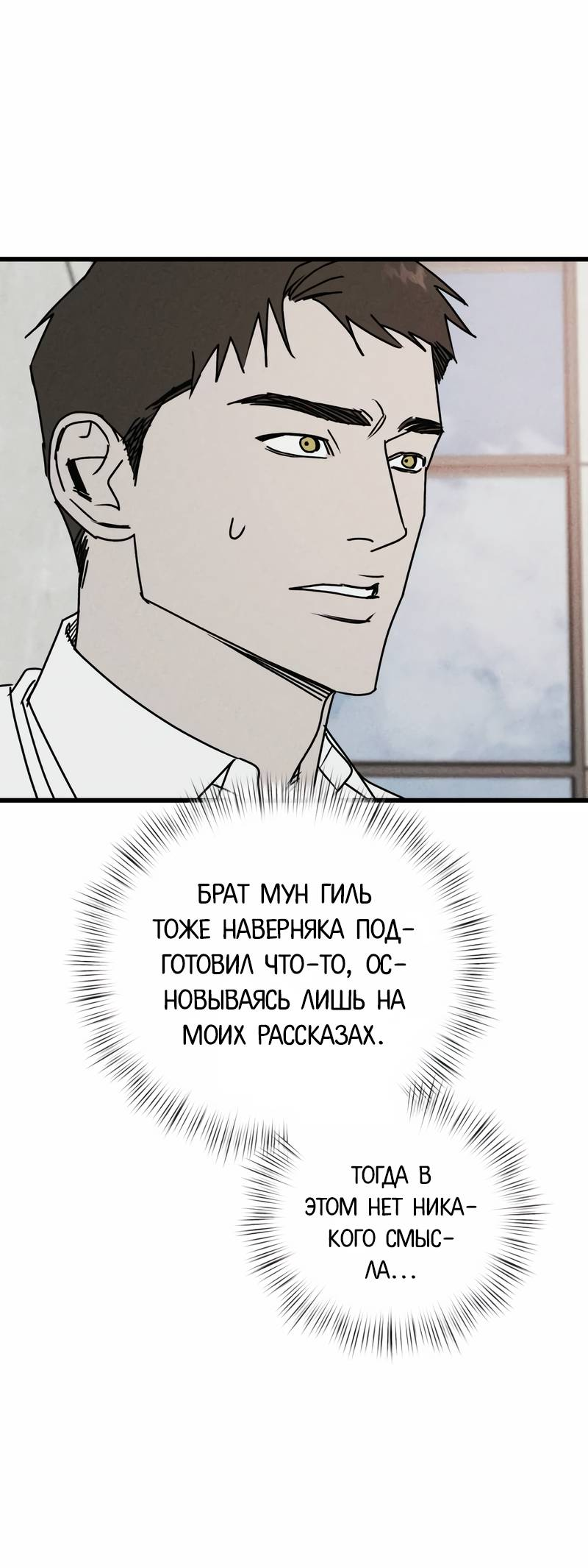 Манга Актёр-гангстер - Глава 25 Страница 90